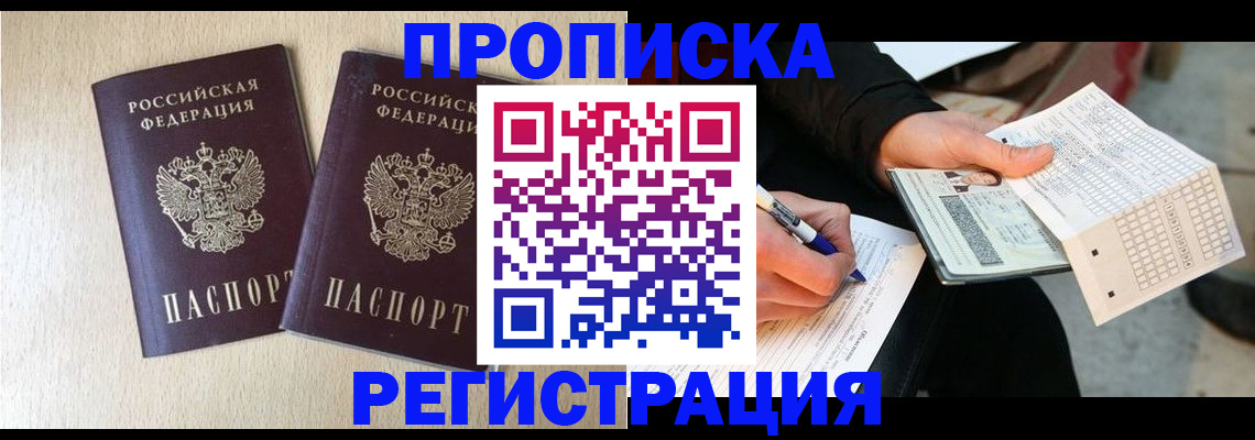 прописка штамп в Карабаше