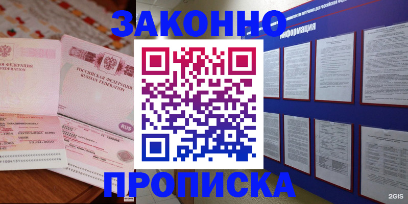 прописка для работы в Карабаше